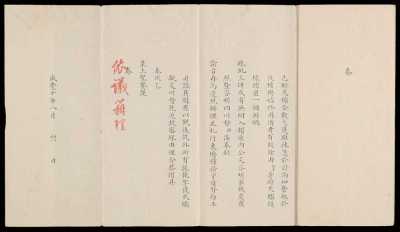 L 咸丰十年（1860年）奏折一件